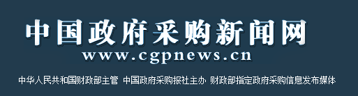 政府采購新聞網(wǎng)